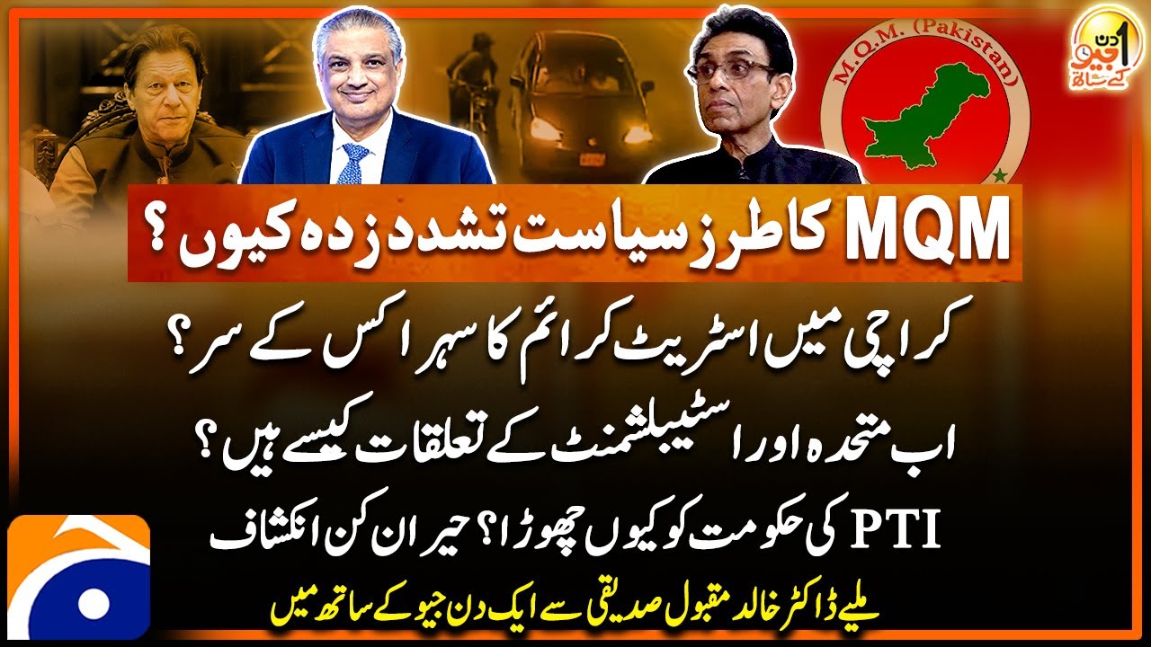 Khalid Maqbool Siddiqui (Chairman MQM Pakistan) - Aik Din Geo Kay Saath - Suhail Warraich | Geo News