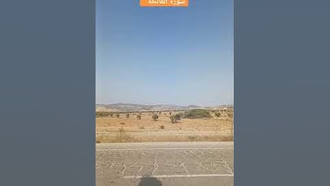 سورة الفاتحة بصوت القارئ عبدالمنعم تميمي #اكسبلور #تلاوة_خاشعة #اللهم_صل_وسلم_على_نبينا_محمد