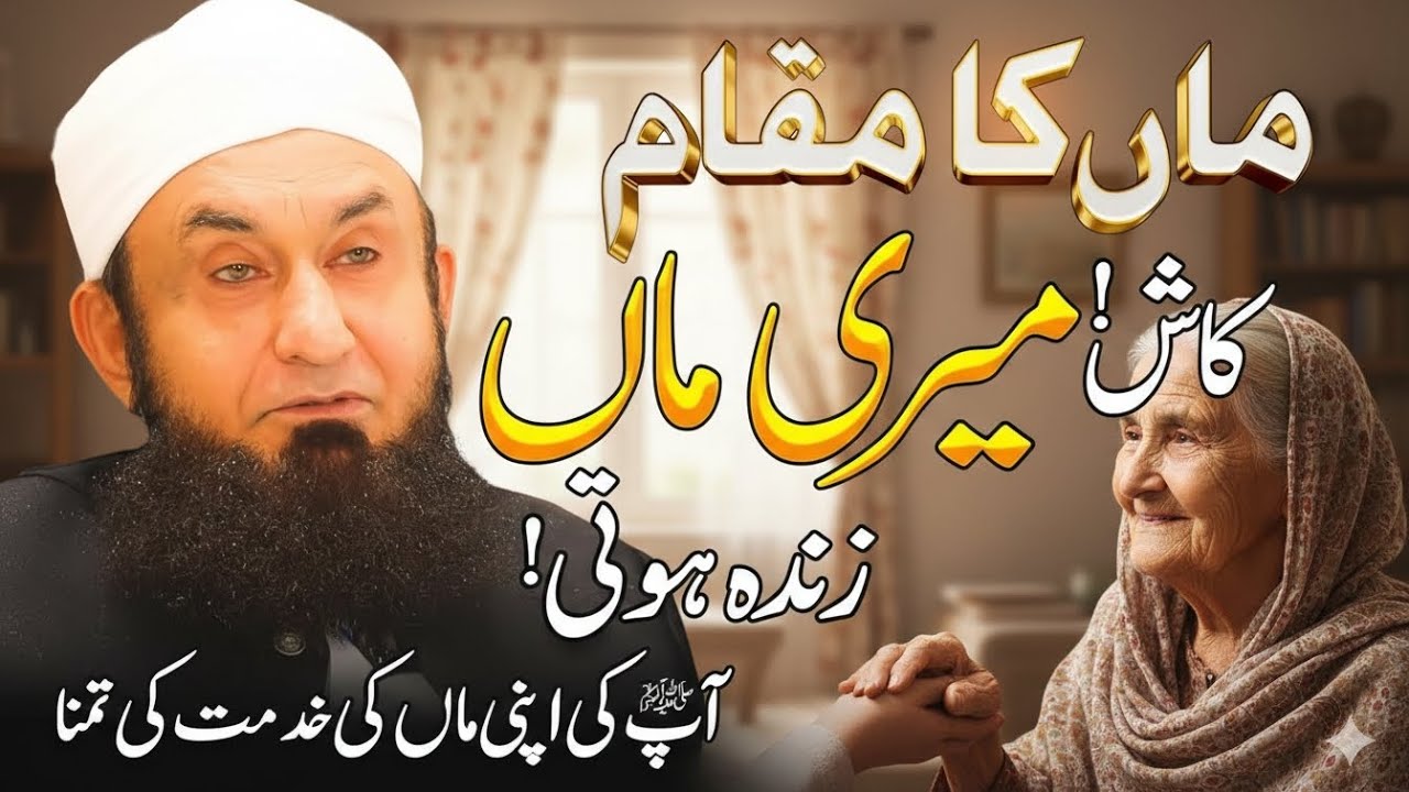 Hazrat Muhammad SAW Ki Tammana Maa ❤️‍🩹 Ki Khidmat Ke Bare Me 5 Ramzan of 2026