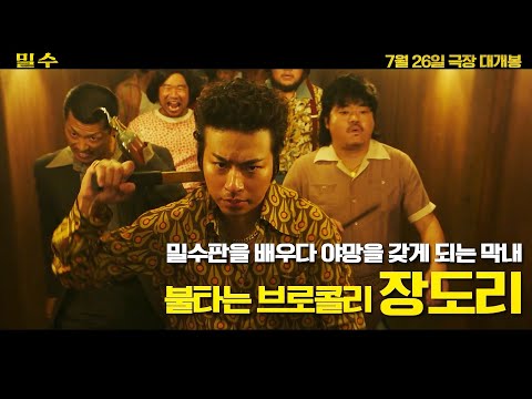 영화 [밀수] 캐릭터 클립 영상: 김혜수, 염정아, 조인성, 박정민, 고민시, 김종수: 2023.7: Smugglers