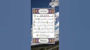 سورة الفاتحة #قرآن #quran