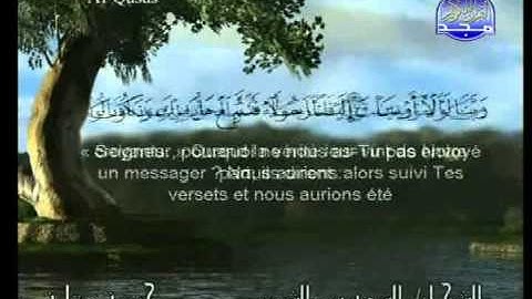 Saint Coran en français juz'a 20 القرآن الكريم عربي فرنسي جزء