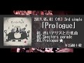 ラミヤ3rd single「Prologue」試聴動画