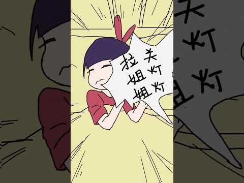 A-SOUL 天黑黑，寢室長，晚安安，關燈燈~ #shorts