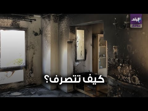 خطوات إخماد حريق الماس الكهربائي