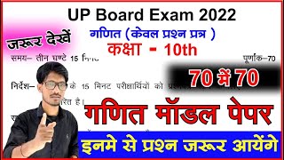 Up board 2022 maths model paper solution class 10th,/Maths model paper 2022(Class 10th)