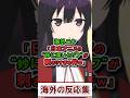 日本アニメから学んだ妙に深い台詞を挙げてく海外ニキ達w #海外の反応 #アニメ #反応集