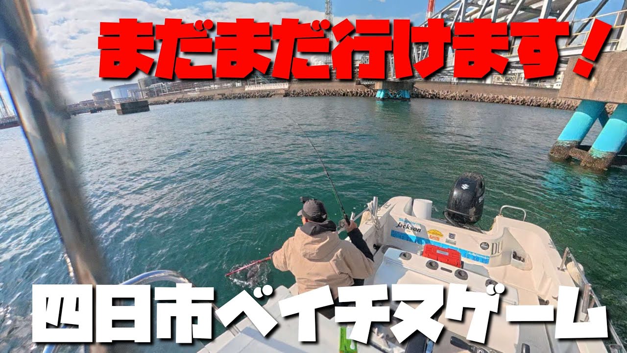 12月でもベイチヌいけます！