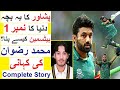 Incredible Story of Muhammad Rizwan - Reality Stories