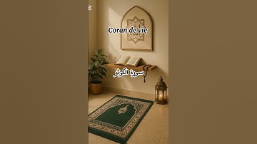 سورة الكوثر #المصحف #الرقية_الشرعية #القرآن_الكريم