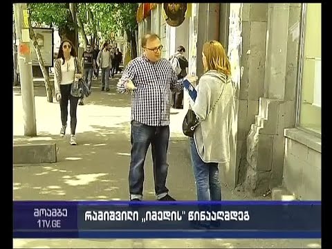 რა პრეტენზიები აქვს შალვა რამიშვილს მთავარ პროკურატურასთან