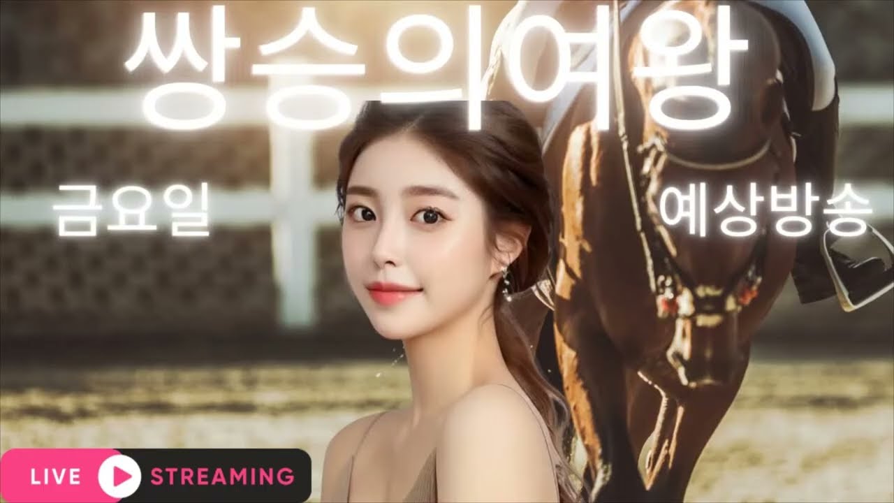 2026년03월13일금요일경마예상방송/이번주도 열심히 달리겠습니다.
