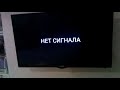 Что делать если телевизор пишет Нет Сигнала