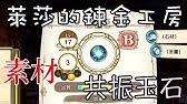 素材篇 萊莎的鍊金工房2 一夜花ドンケルハイトdunkelheit 在哪 ライザのアトリエ2 Atelier Ryza2 라이자의아틀리에2 Youtube 素材篇 萊莎的鍊金工房2 一夜花ドンケルハイトdunkelheit 在哪 ライザのアトリエ2 Atelier Ryza2 라이자의아틀리에2 Youtube