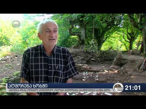 არქეოლოგიური გათხრები -ხობში (პირველ მაისში) მაჩხომერის გორაზე