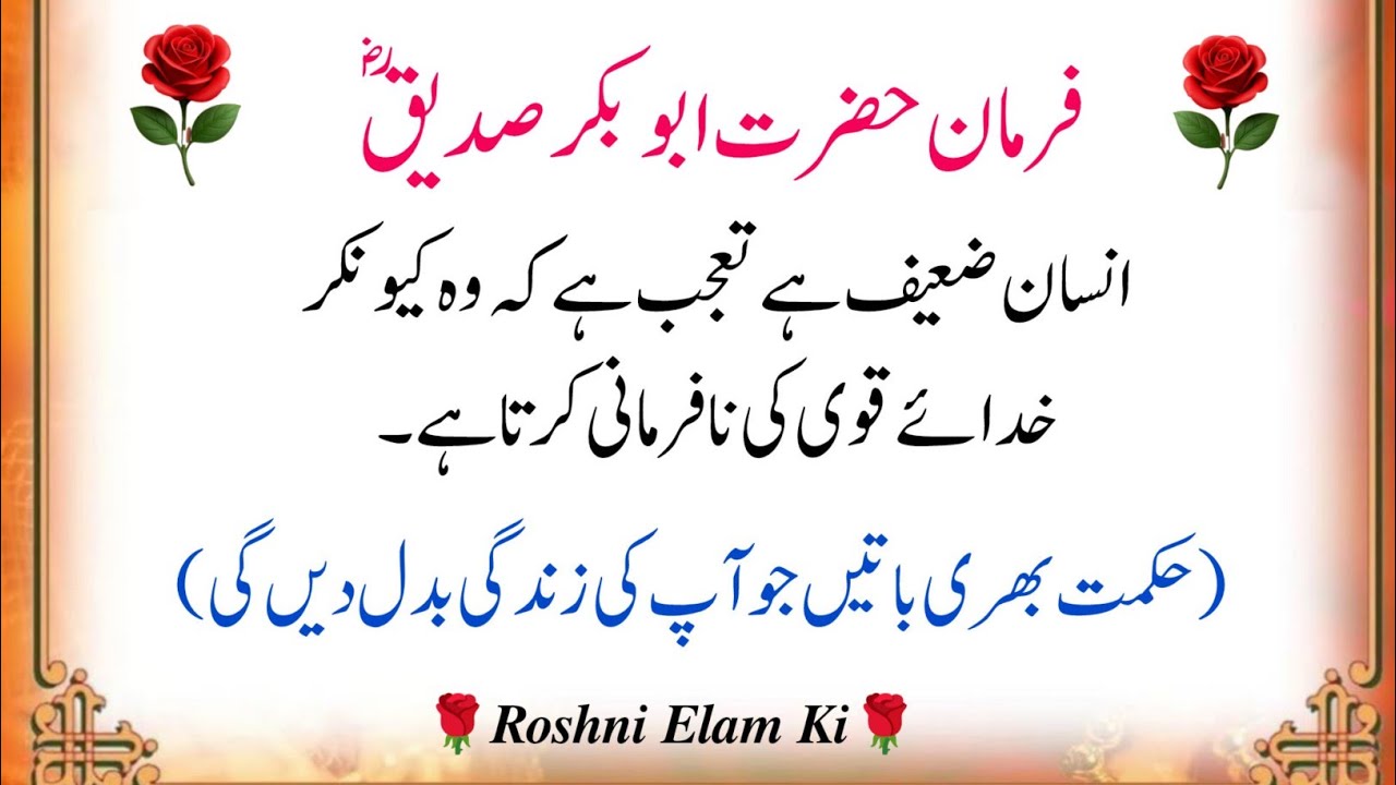 Most Powerful Quotes of Khalifa-e-Awwal Hazrat Abu Bakar Siddiq (R.A)