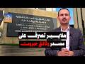مصادر وثائق جبروت صرفت عليها الملايير ونتائج التحقيق في علم الغيب