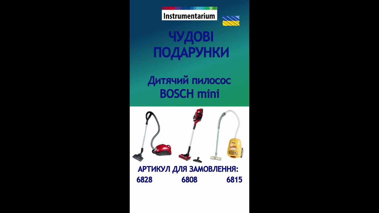 Дитячі пилососи Bosch 6828 6808 6815 на батарейках з функцією всмоктування Корисні ігри Інтерактив