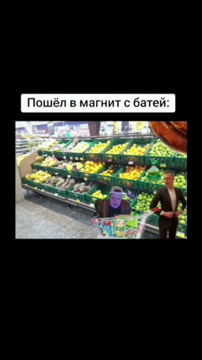 Пов:пошëл в магнит с батей мелстрой. #реки #мем #рекомендации подпишись ...