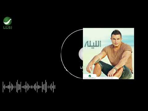        عمرو دياب سبت فراغ كبير