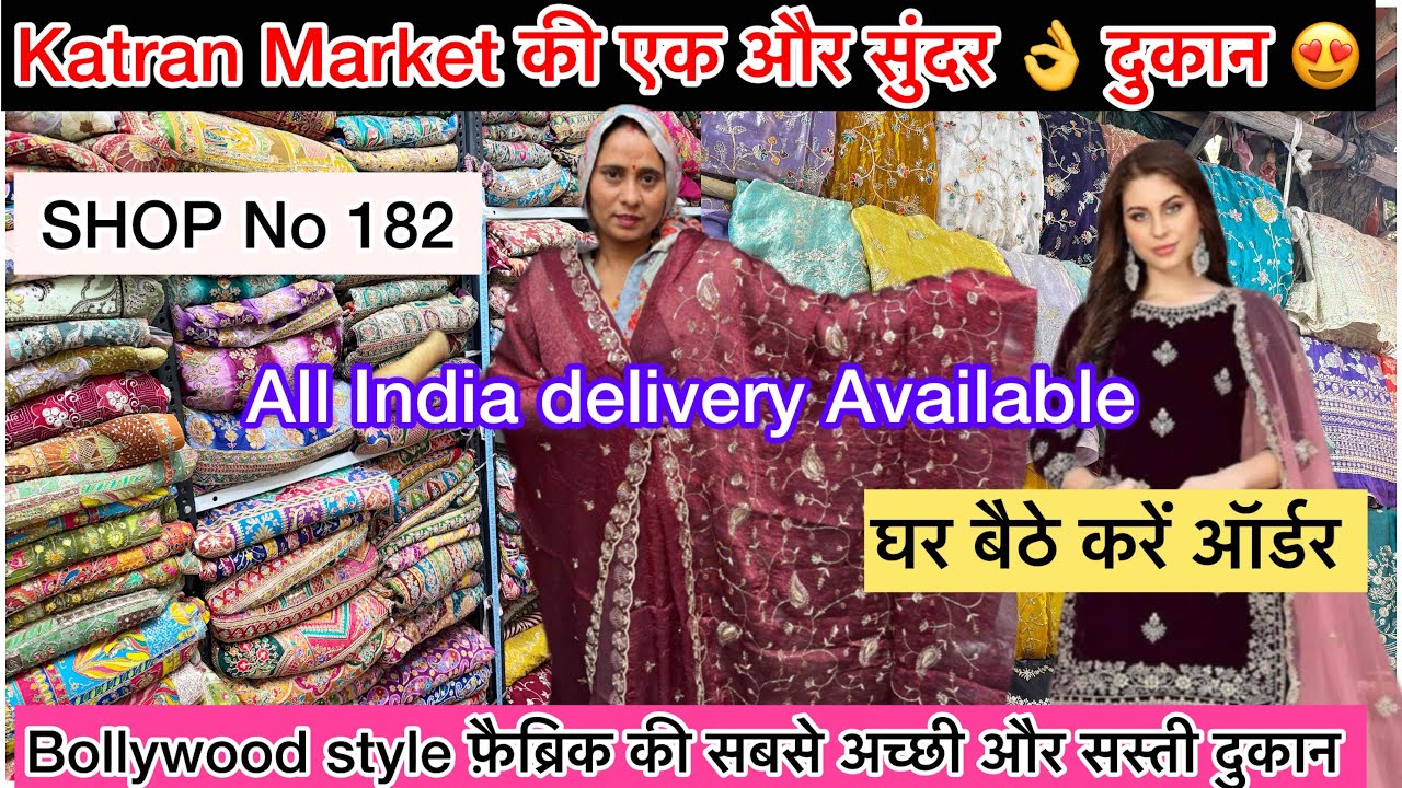 Katran Market Mangolpuri की सबसे अच्छी और सस्ती shop पर जबरदस्त क्लेक्शन घर बैठे करे ऑर्डर 