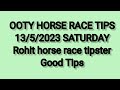 Ooty horse racing tips l today horse race l ooty race live 13/5/2023