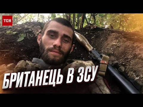 ❤️ Побачив війну в новинах й одразу приїхав до України! Як британець воює з українцями за свободу!