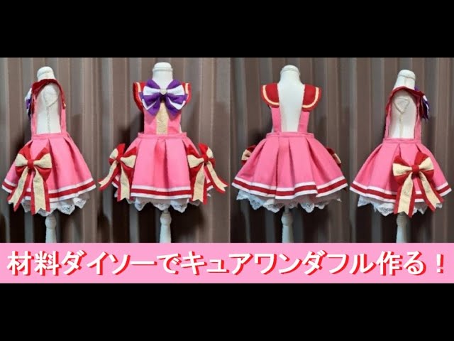 【子供用】わんだふるぷりきゅあ コスプレ 衣装 キュアワンダフル