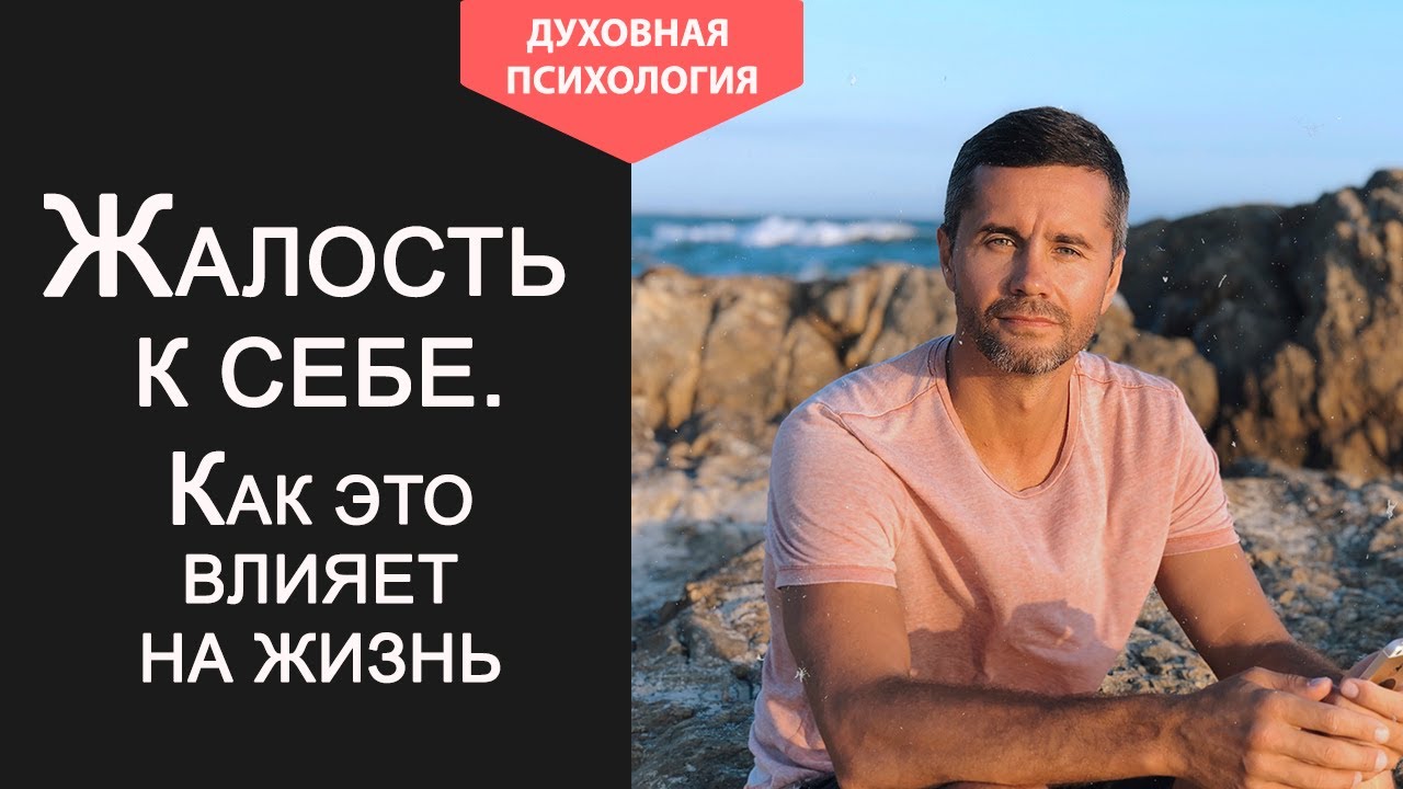 Как перестать себя жалеть и начать жить полной жизнью