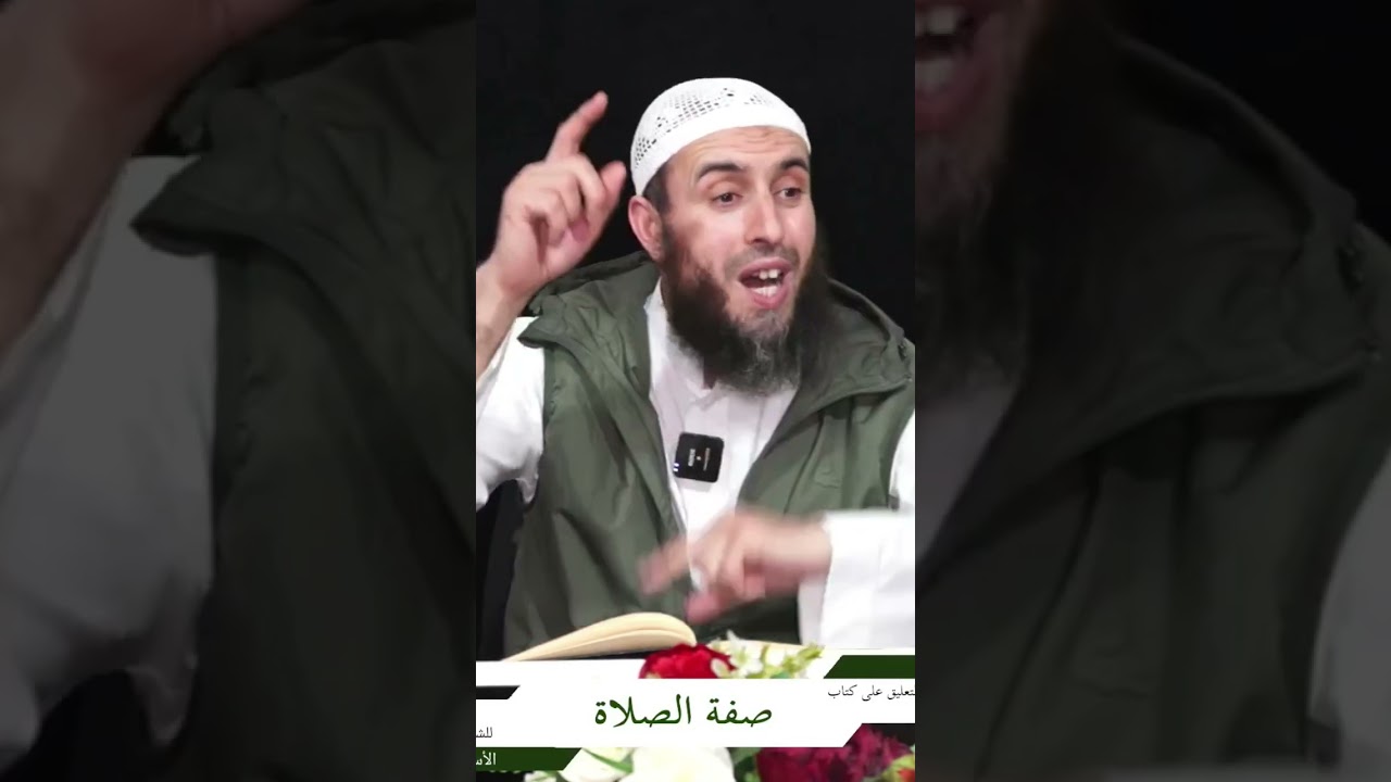 من الأدلة على عظم الصلاة ، بالريفية ، ذ رشيد تسيوت حفظه الله