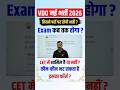 VDO New Vacancy 2026 | Rajasthan VDO New Vacancy 2026 | VDO 2026 Exam Date | VDO Latest Update 2026