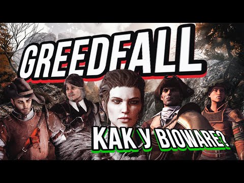 Vidéo: Pourquoi GreedFall Est Le Jeu Dont Les Fans De BioWare Devraient Se Soucier