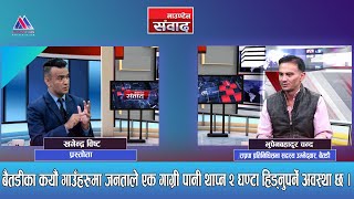 नेताहरुले बैतडीका ईमान्दार जनताको मनोभावनामाथि धेरै पटक खेले:Bhupen Bahadur Chand || Mountain Sambad