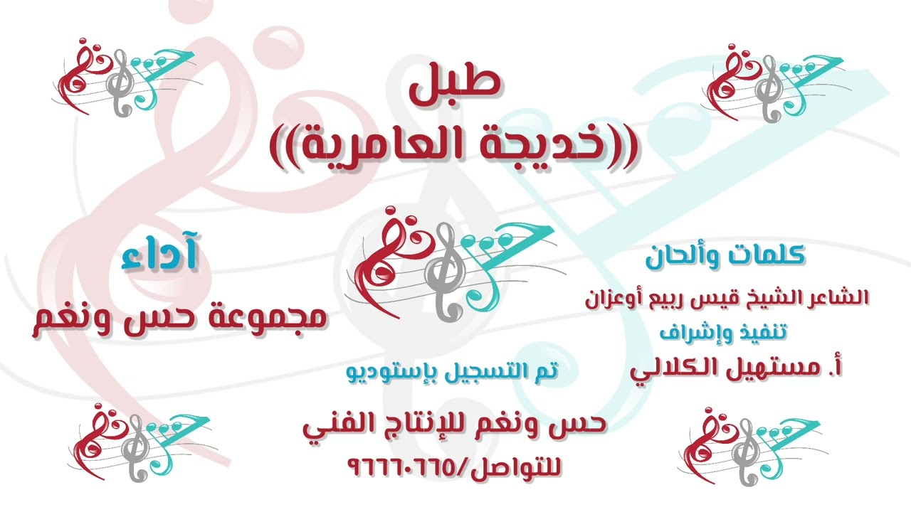 طبل (خديجة العامرية)