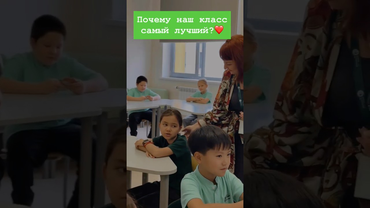 Почему наш класс самый лучший? ❤️