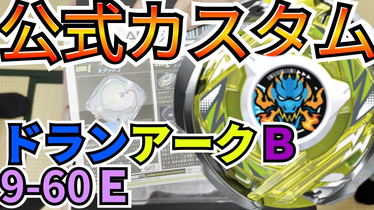 BEYBLADE X] Is the 