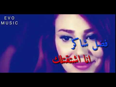 TÉLÉCHARGER FADEL CHAKER ANA SHTA2TELAK FADEL CHAKER ANA SHTA2TELAK