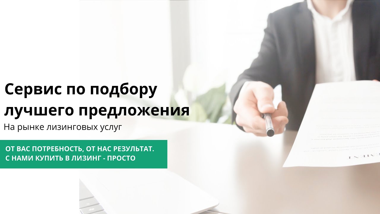 B2B Leasing - Приобретение любой техники в лизинг.