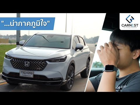 รถคันนี้มีไว้สำหรับทุกคนยกเว้นคนตัวสูง รีวิว Honda HR-V | Carnest Review