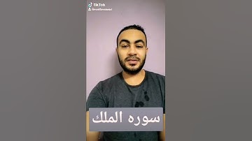 تقليد الشيخ مشاري راشد سورةالملك #سورة #مشاري #قرآن #مصر #السعودية #الجزائر #المغرب #quraan #islam