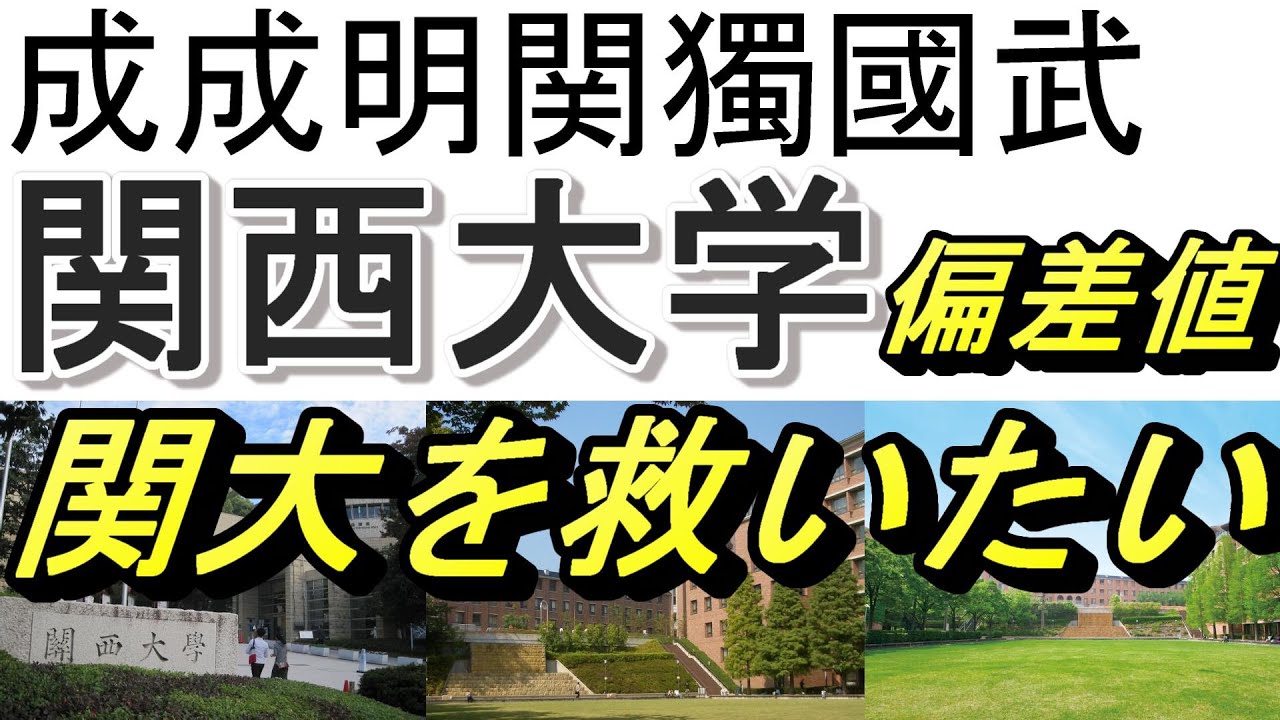 大学 値 武蔵 偏差