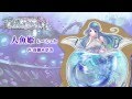 【絶対迷宮 秘密のおやゆび姫】人魚姫 エーシェル (CV:高橋未奈美)
