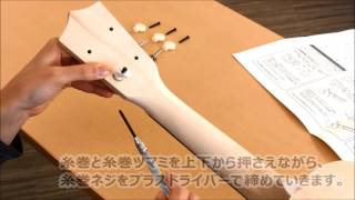 ウクレレキット UKK-2 -鈴木楽器製作所-