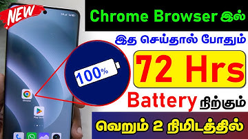 Chrome Browser New Settings to Solve Battery Drain | Battery Backup Settings in Chrome Browser