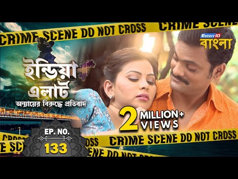 India Alert Bangla || New Episode 133 || Ishq Kamina (Baap,Beti Boyfriend) || Enterr10 Bangla