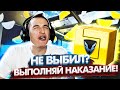 НЕ выбил ДОНАТ? ВЫПОЛНЯЙ НАКАЗАНИЕ в Warface!