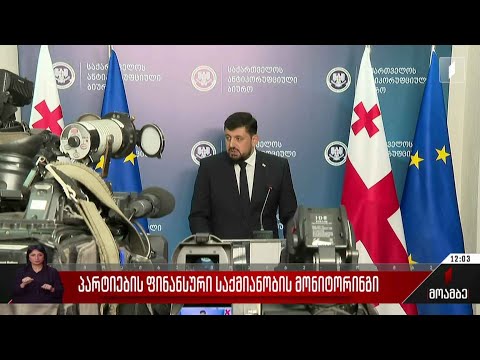 პარტიების ფინანსური საქმიანობის მონიტორინგი