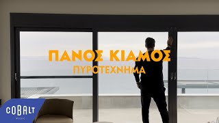 Πάνος Κιάμος - Πυροτέχνημα | Official Visualizer