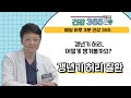 건강365 갱년기 허리 어떻게 챙겨볼까요 갱년기 허리 질환 건강365 갱년기 허리 어떻게 챙겨볼까요 갱년기 허리 질환