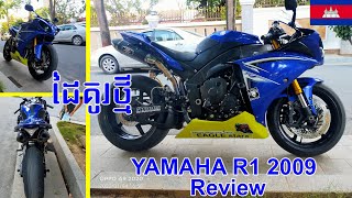 Yamaha R1 2009 review ដៃគូរថ្មីខ្ញុំ | Cambodia superbike